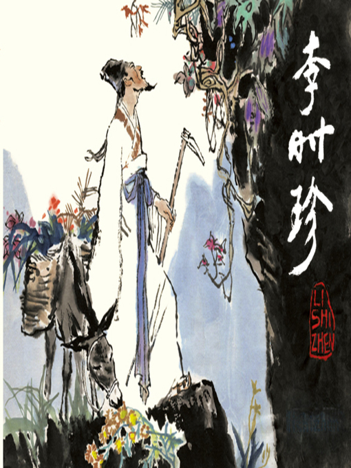 珍品中国中医薬『李時珍の医療宝典』は4冊の本を珍蔵し、完全保存、内容豊富，箱付 珍品中国中医薬『李時珍の医療宝典』は4冊の本を珍蔵し、完全